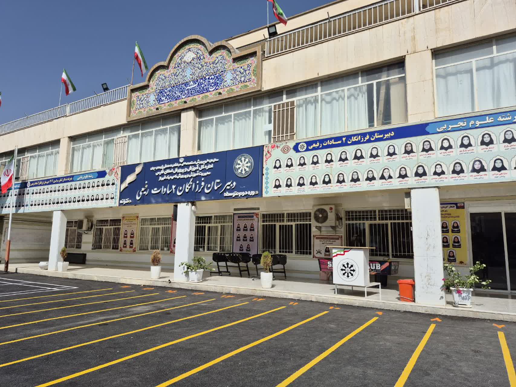 دبیرستان فرزانگان 2 سادات رفیعی